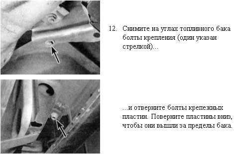 Снятие и установка топливного бака