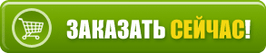 Купить